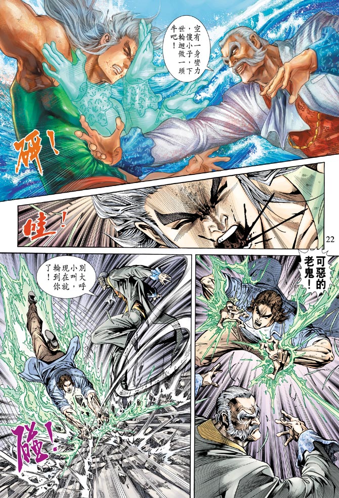 新着龙虎门漫画,第160回1图