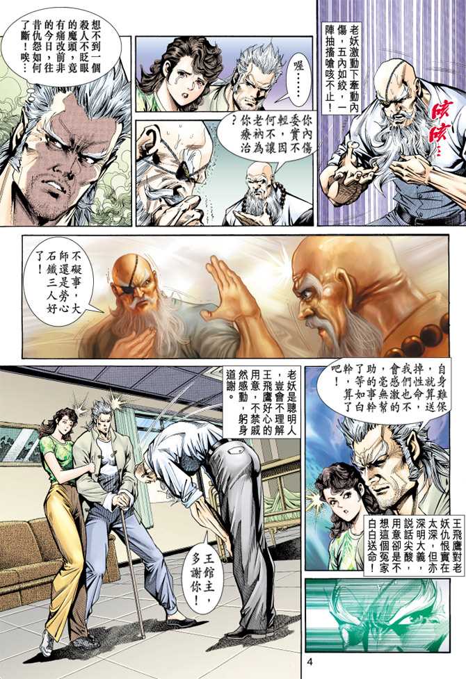 新着龙虎门漫画,第148回3图