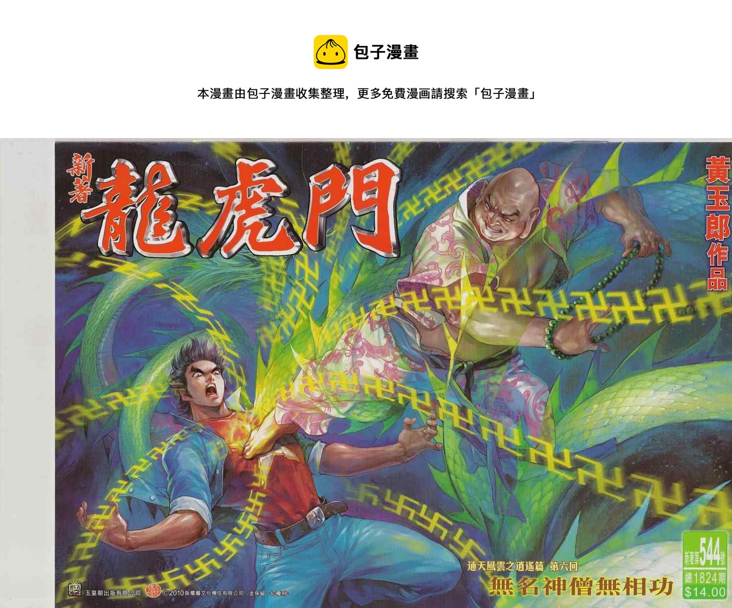 第544回0