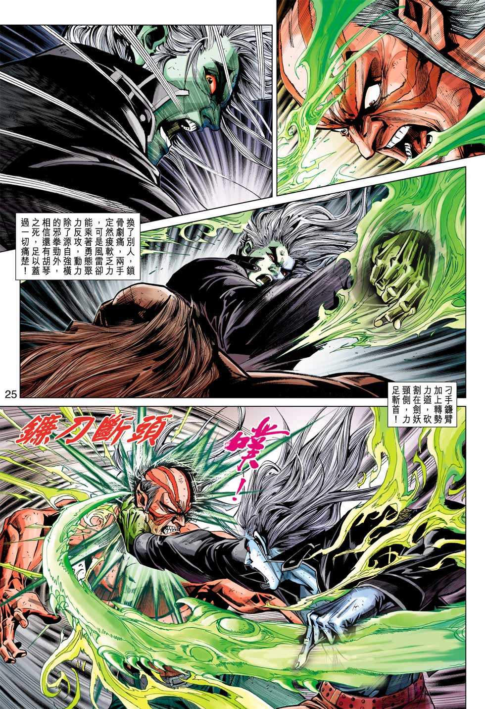 新着龙虎门漫画,第367回5图