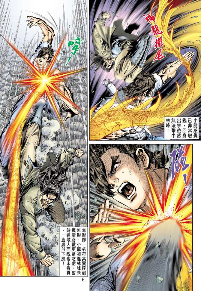 新着龙虎门漫画,第143回5图