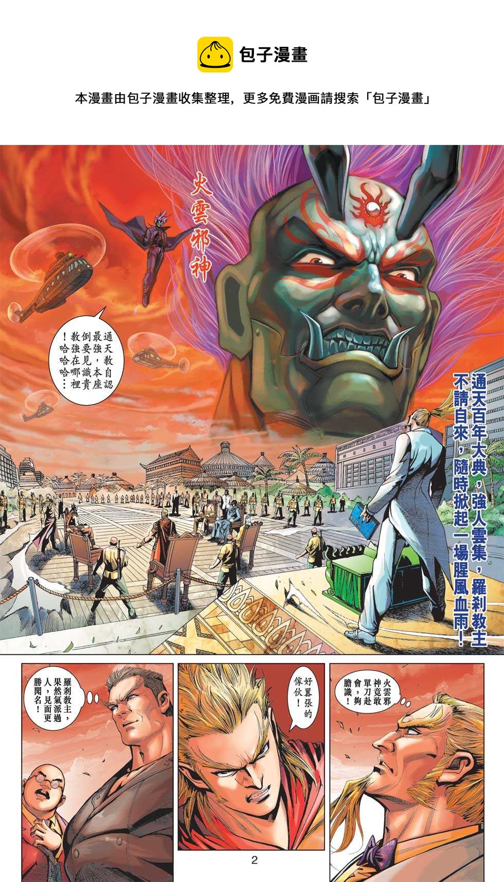 新着龙虎门漫画,第371回1图