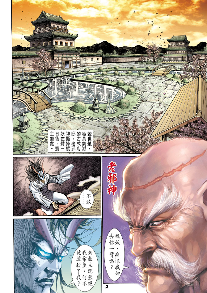 新着龙虎门漫画,第109回2图