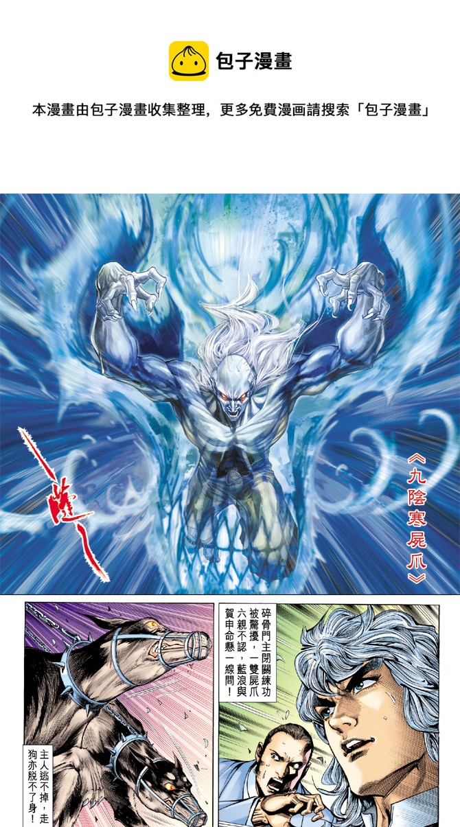 新着龙虎门漫画,第176回1图
