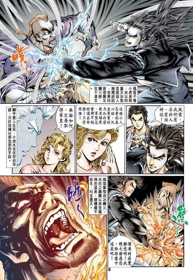 新着龙虎门漫画,第114回4图