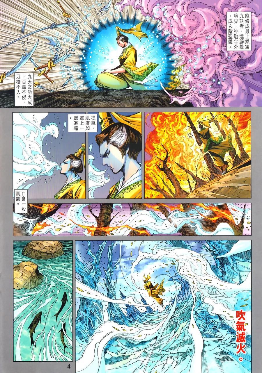 新着龙虎门漫画,第1024卷4图