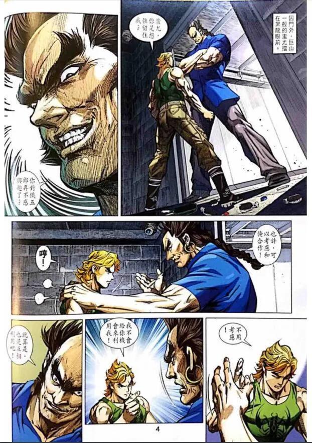 新着龙虎门漫画,第1005卷4图