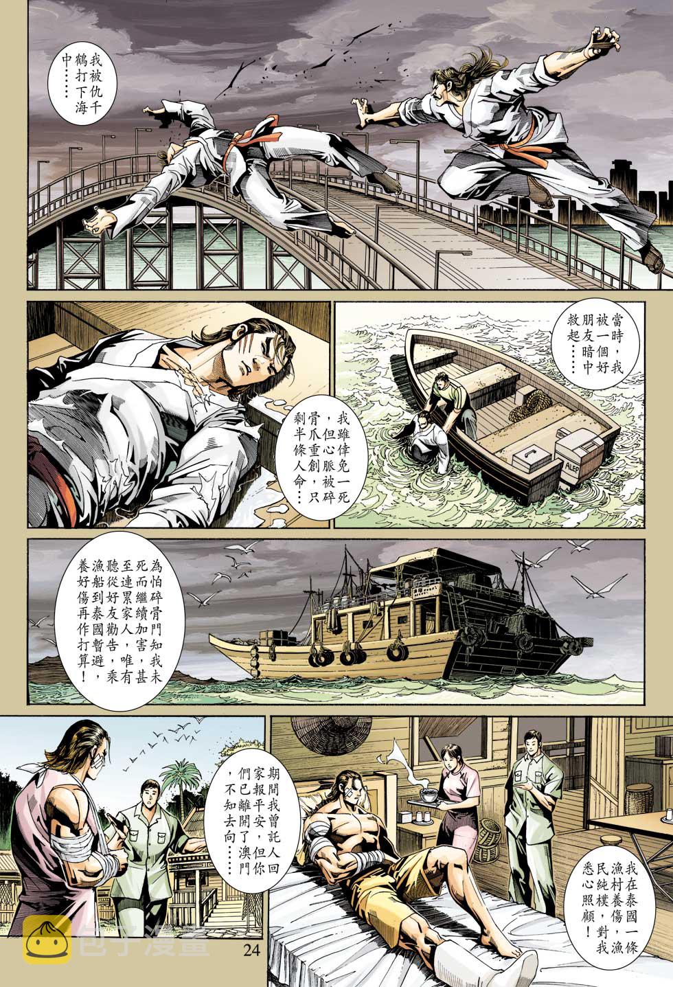 新着龙虎门漫画,第344回4图