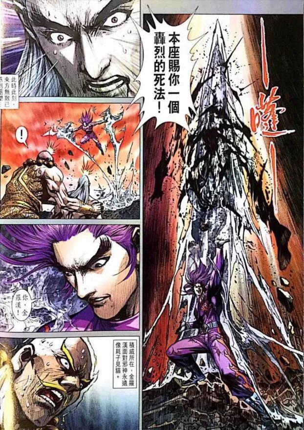 新着龙虎门漫画,第1005卷4图
