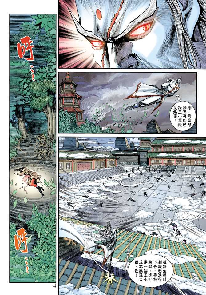 新着龙虎门漫画,第254回4图