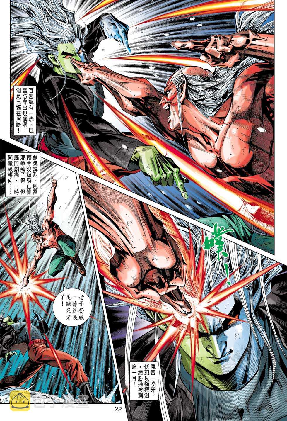 新着龙虎门漫画,第367回2图