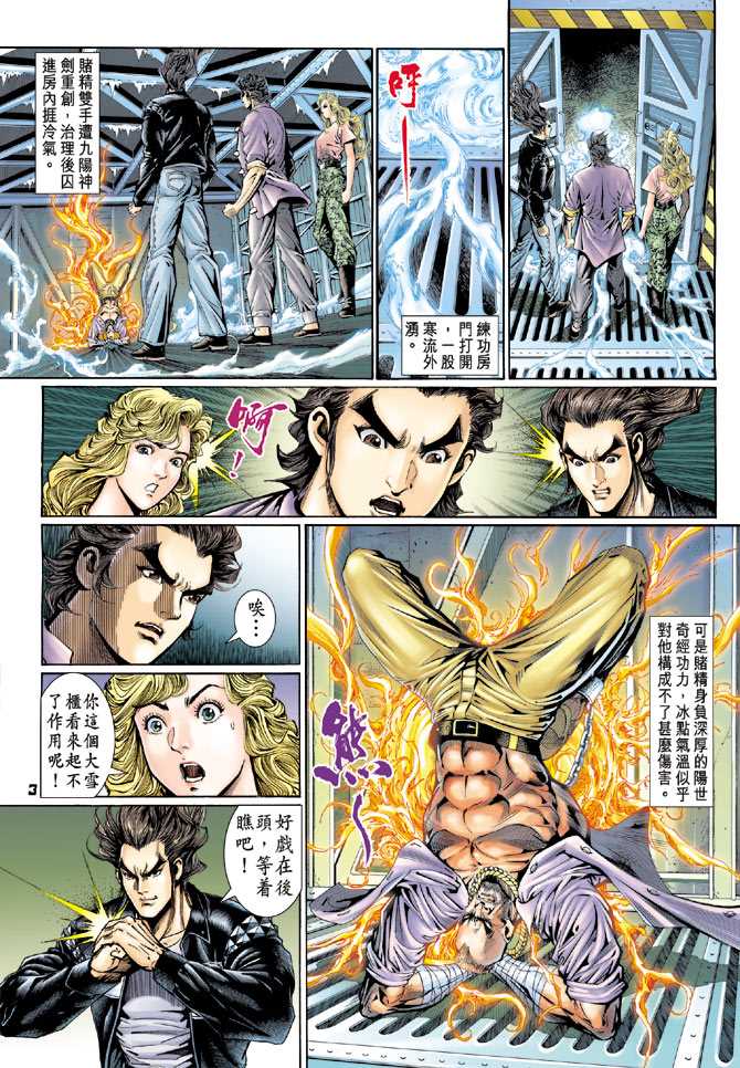 新着龙虎门漫画,第114回2图