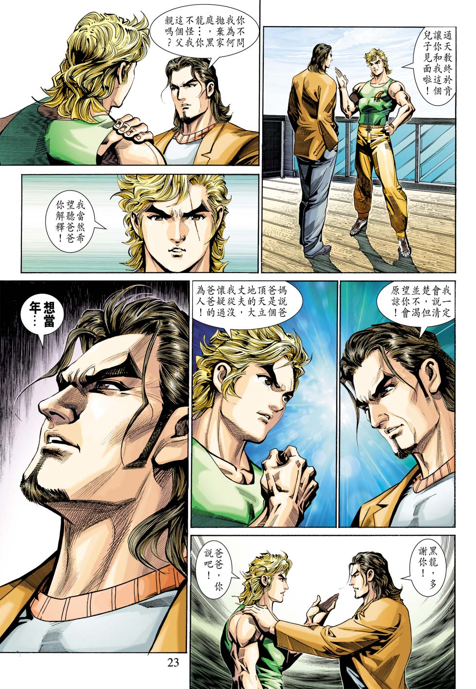 新着龙虎门漫画,第344回3图