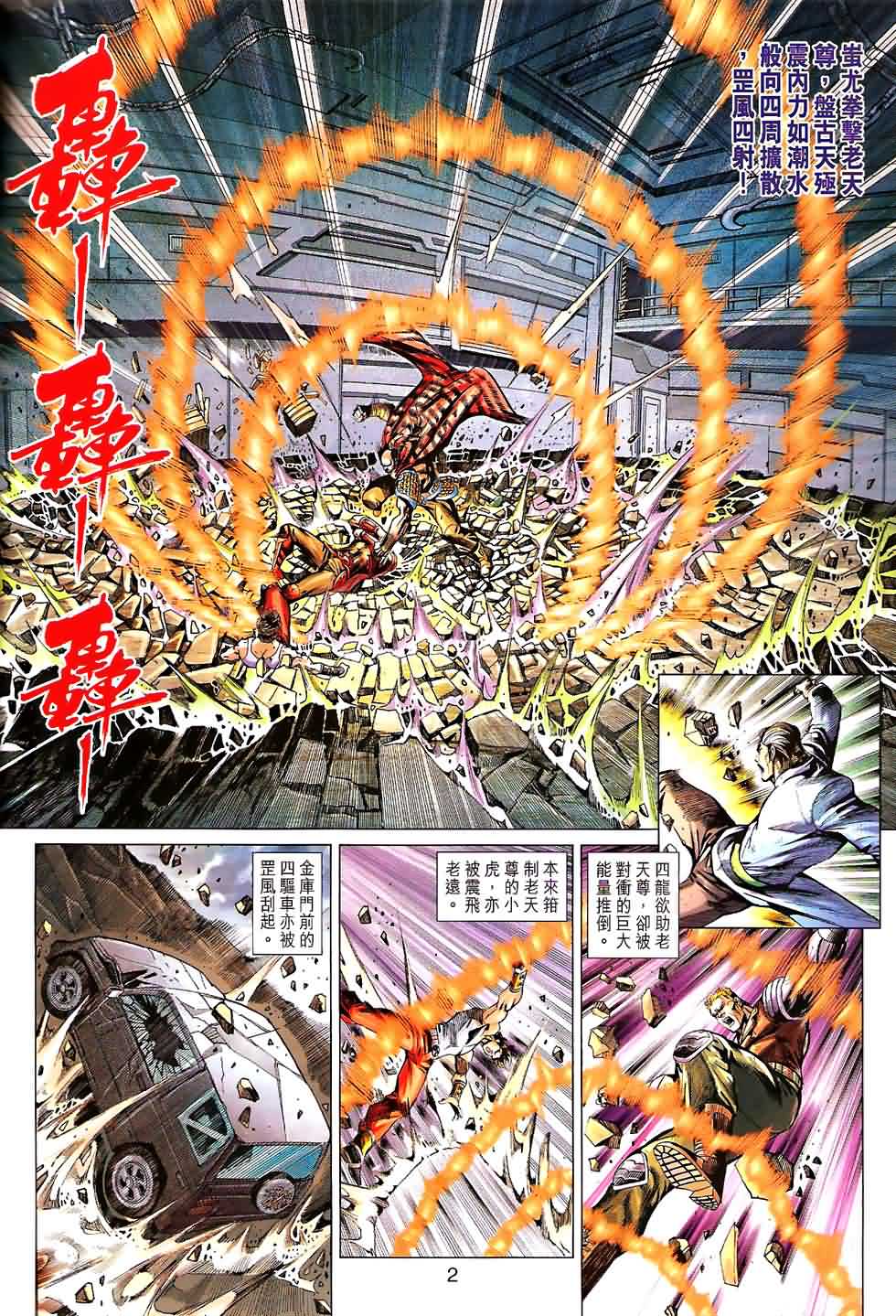 新着龙虎门漫画,第532回2图