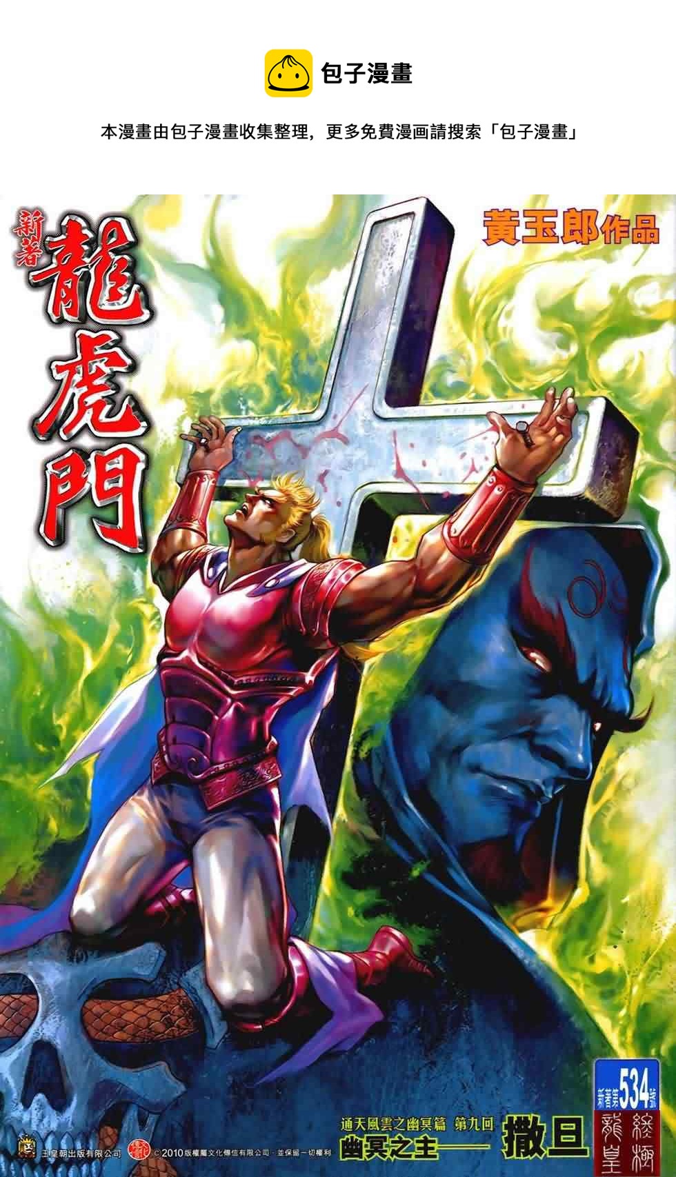 第534回0
