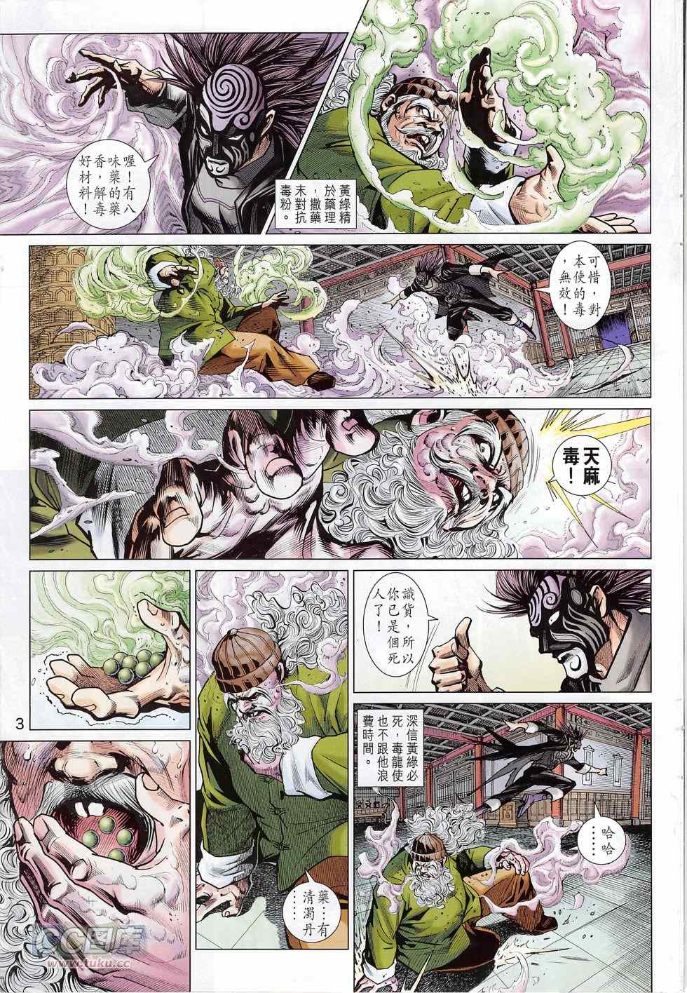 新着龙虎门漫画,第777回3图