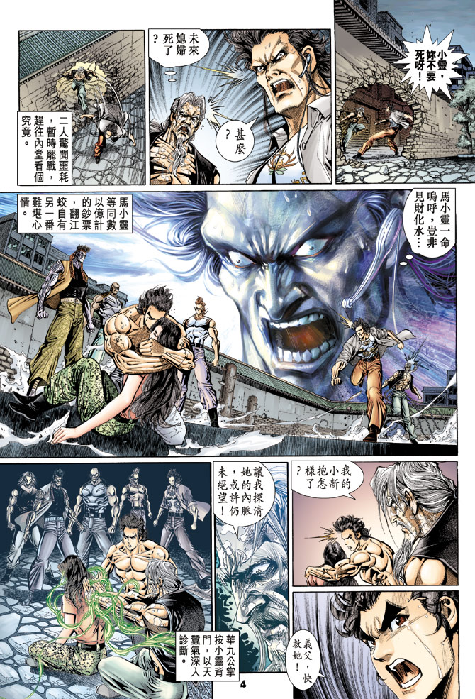新着龙虎门漫画,第107回4图