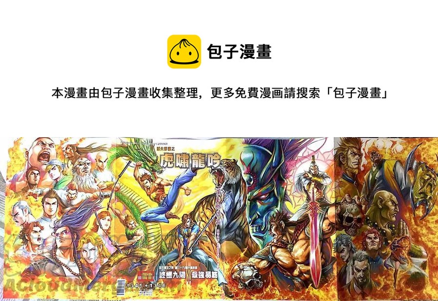 新着龙虎门漫画,第1000-1001卷1图