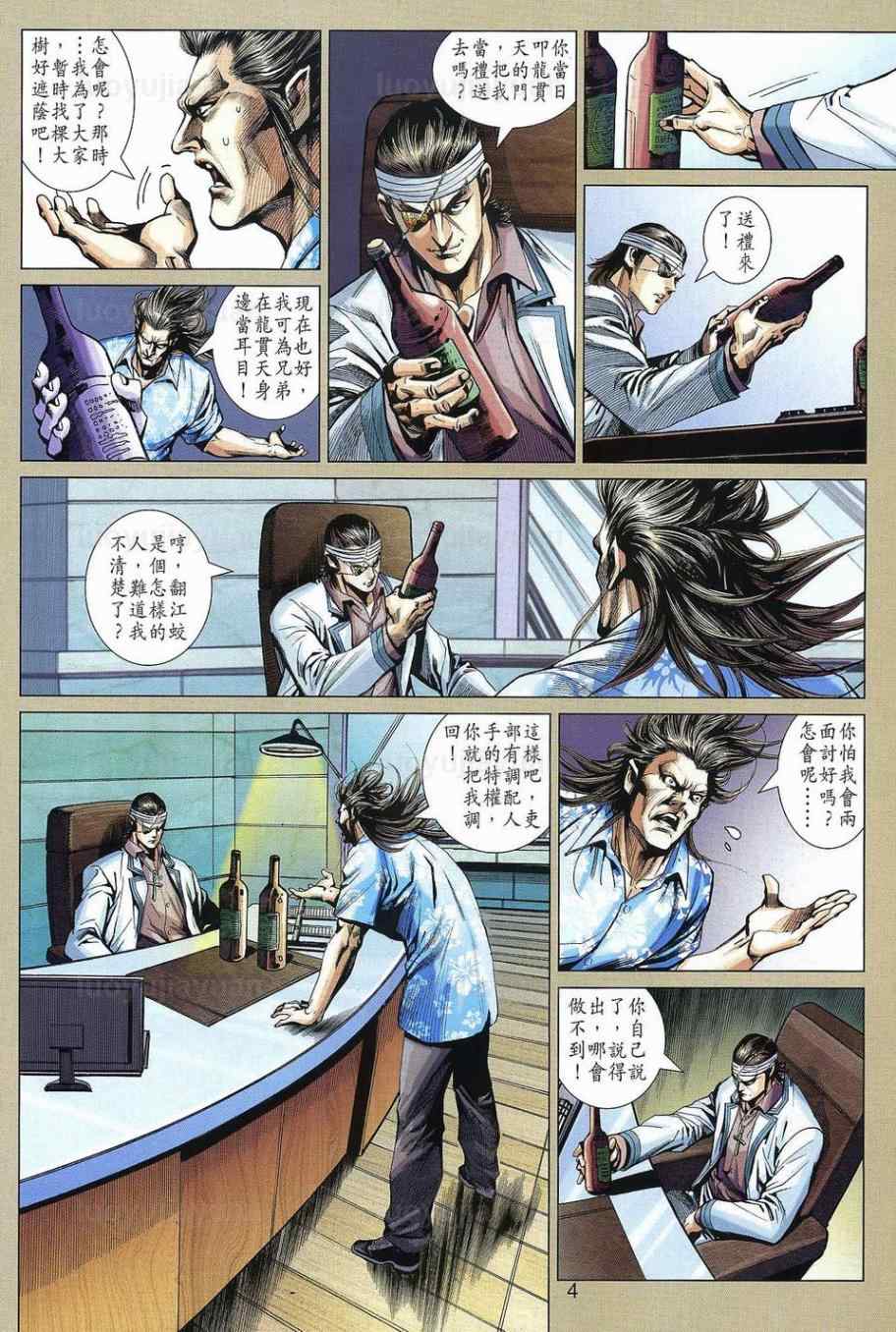 新着龙虎门漫画,第540回4图