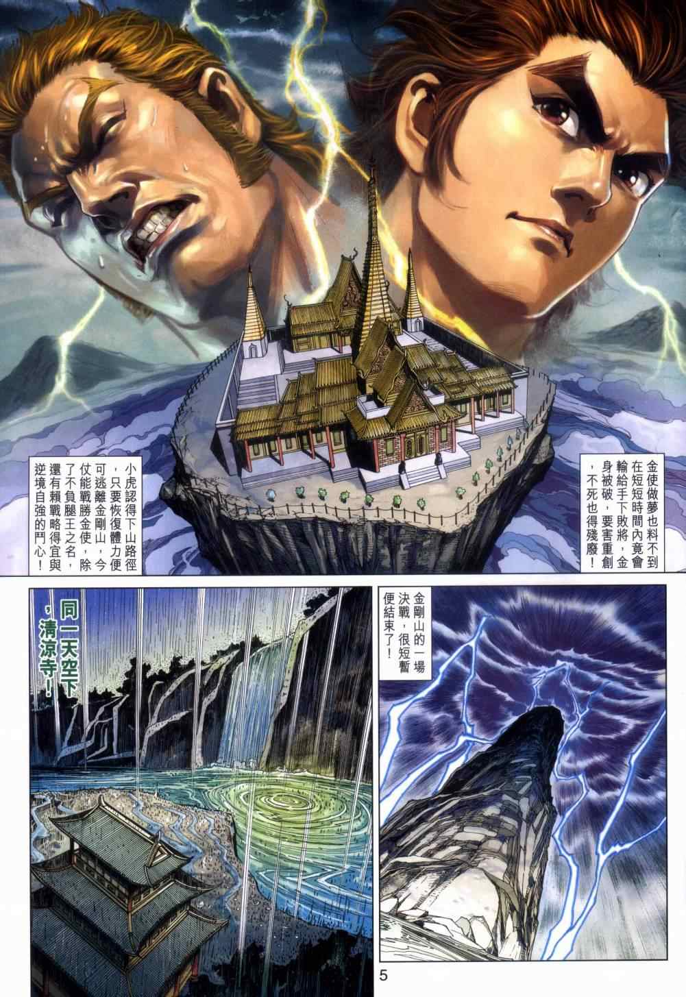新着龙虎门漫画,第454回5图