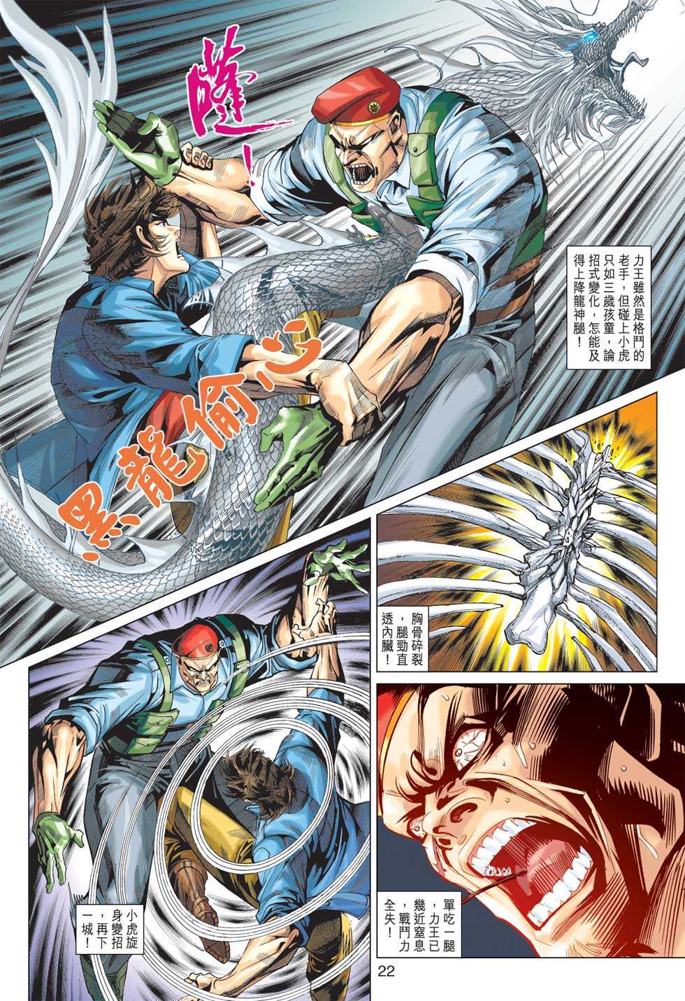 新着龙虎门漫画,第371回1图