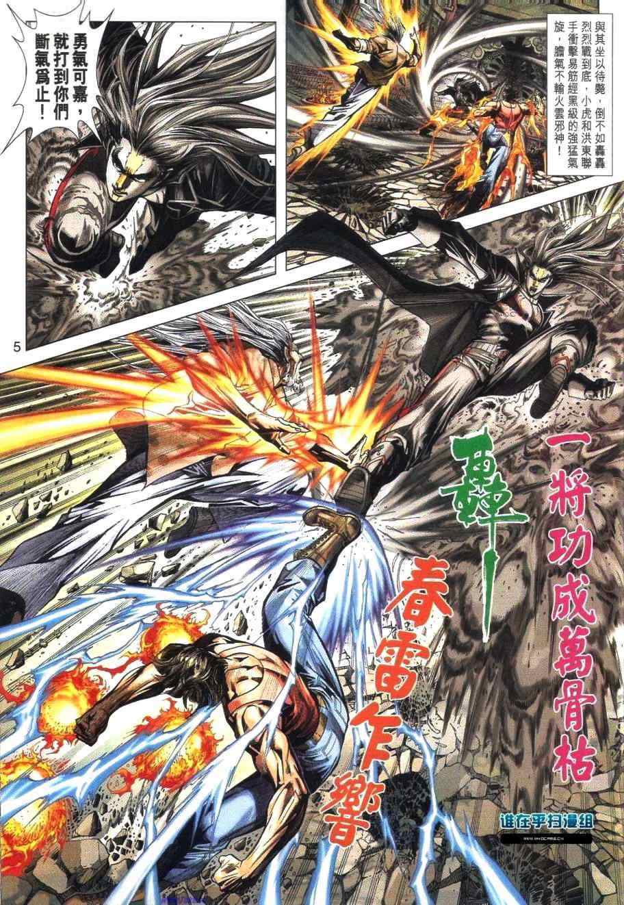 新着龙虎门漫画,第460回5图