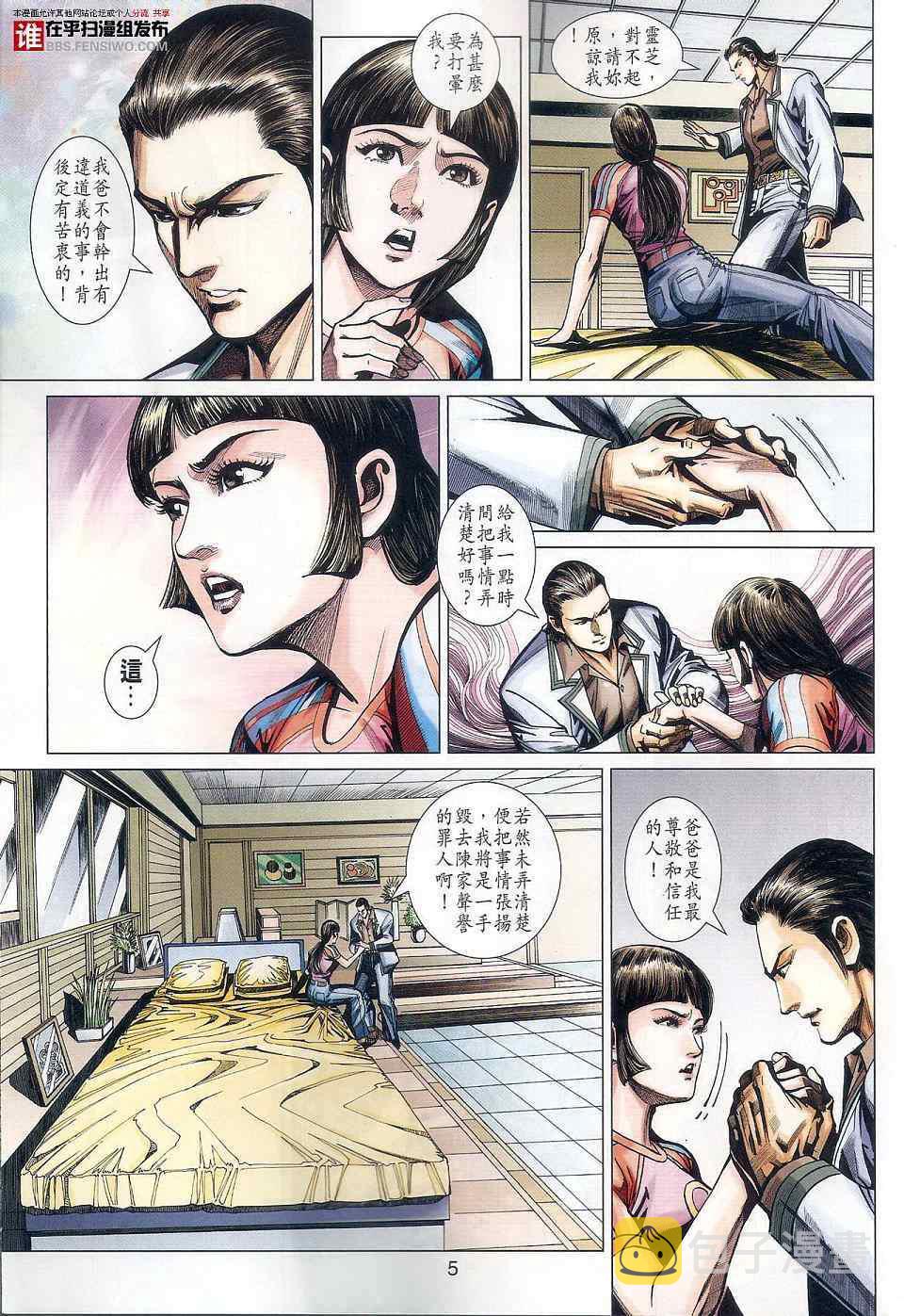 新着龙虎门漫画,第457回5图