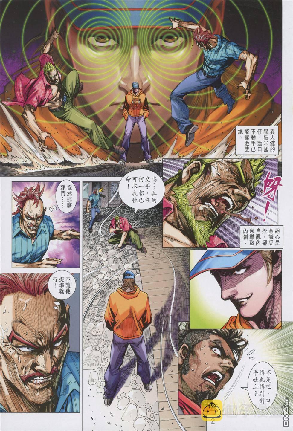 新着龙虎门漫画,第854回2图