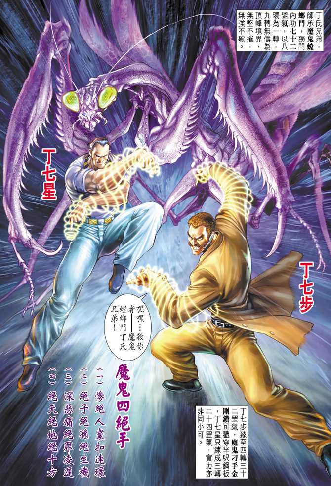 新着龙虎门漫画,第104回3图