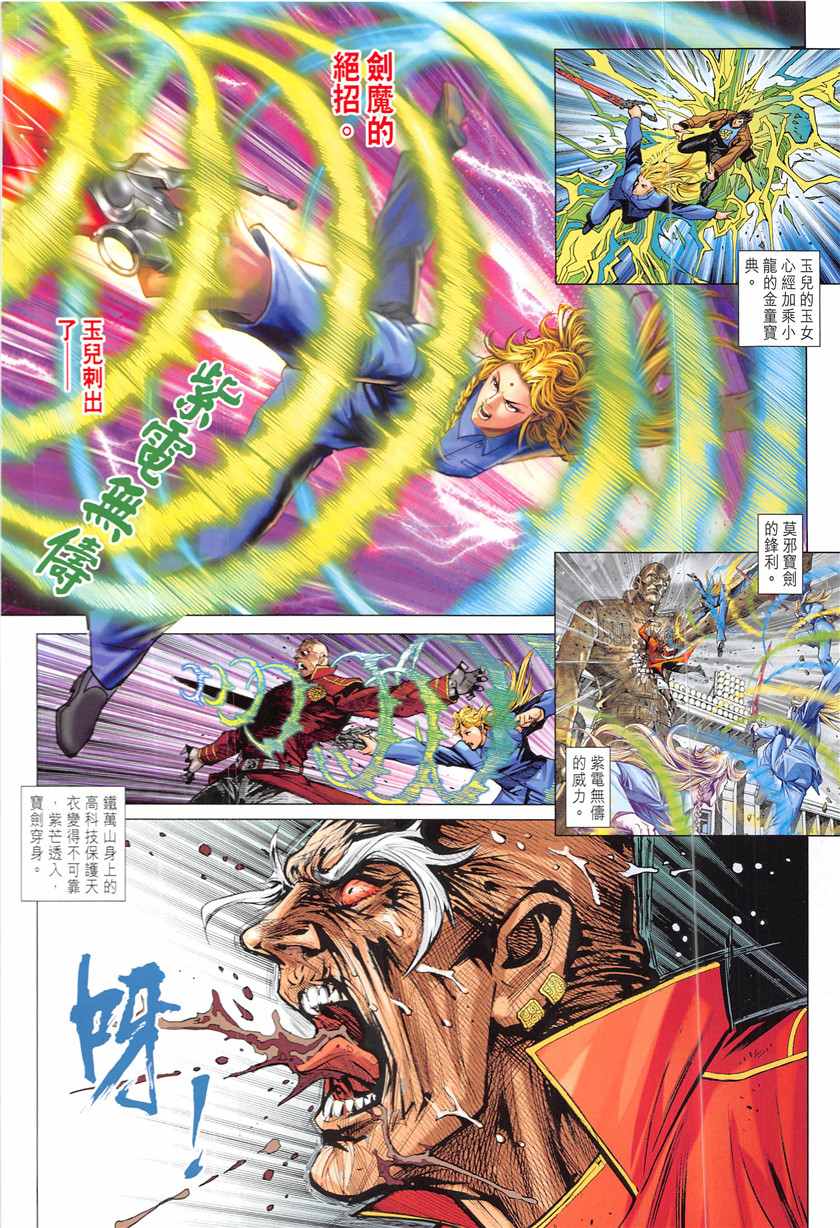 新着龙虎门漫画,第841回2图