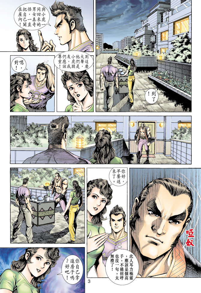 新着龙虎门漫画,第157回2图