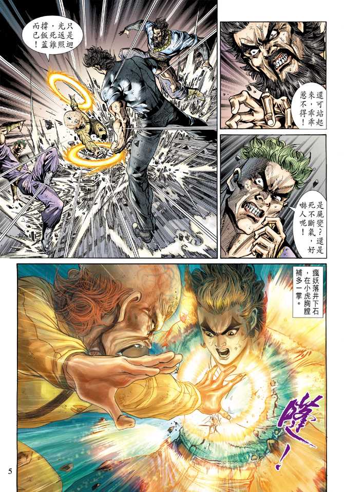 新着龙虎门漫画,第140回4图