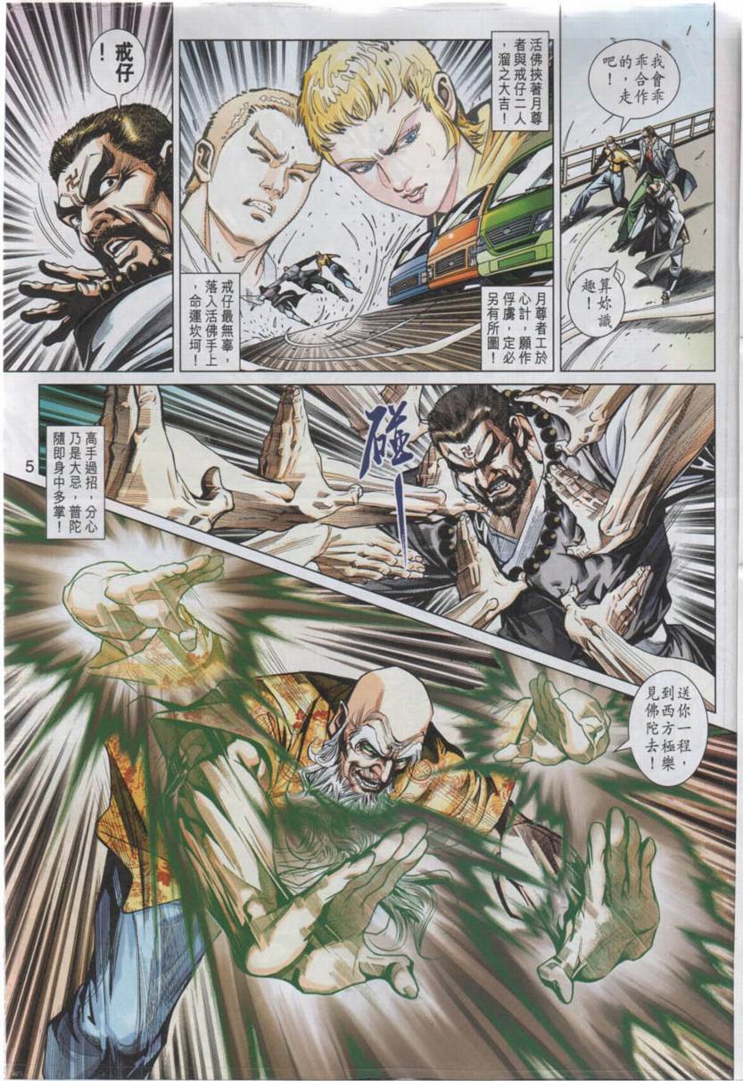 新着龙虎门漫画,第442回5图