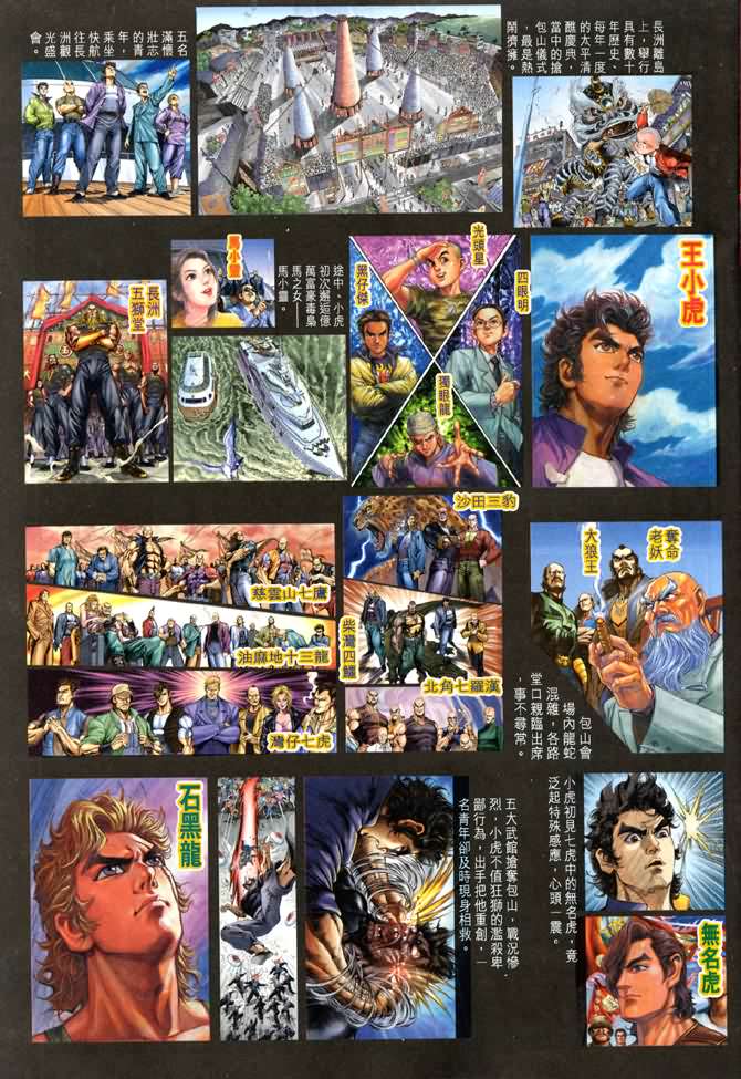 新着龙虎门漫画,第2回2图