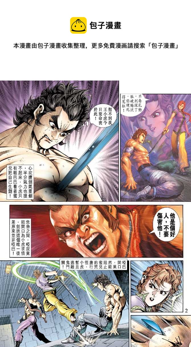 新着龙虎门漫画,第145回1图