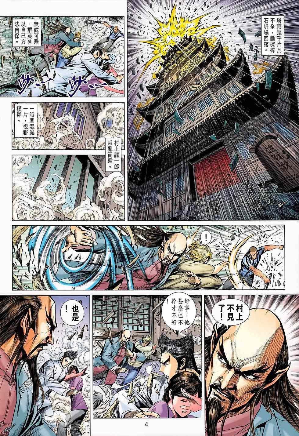 新着龙虎门漫画,第668回4图