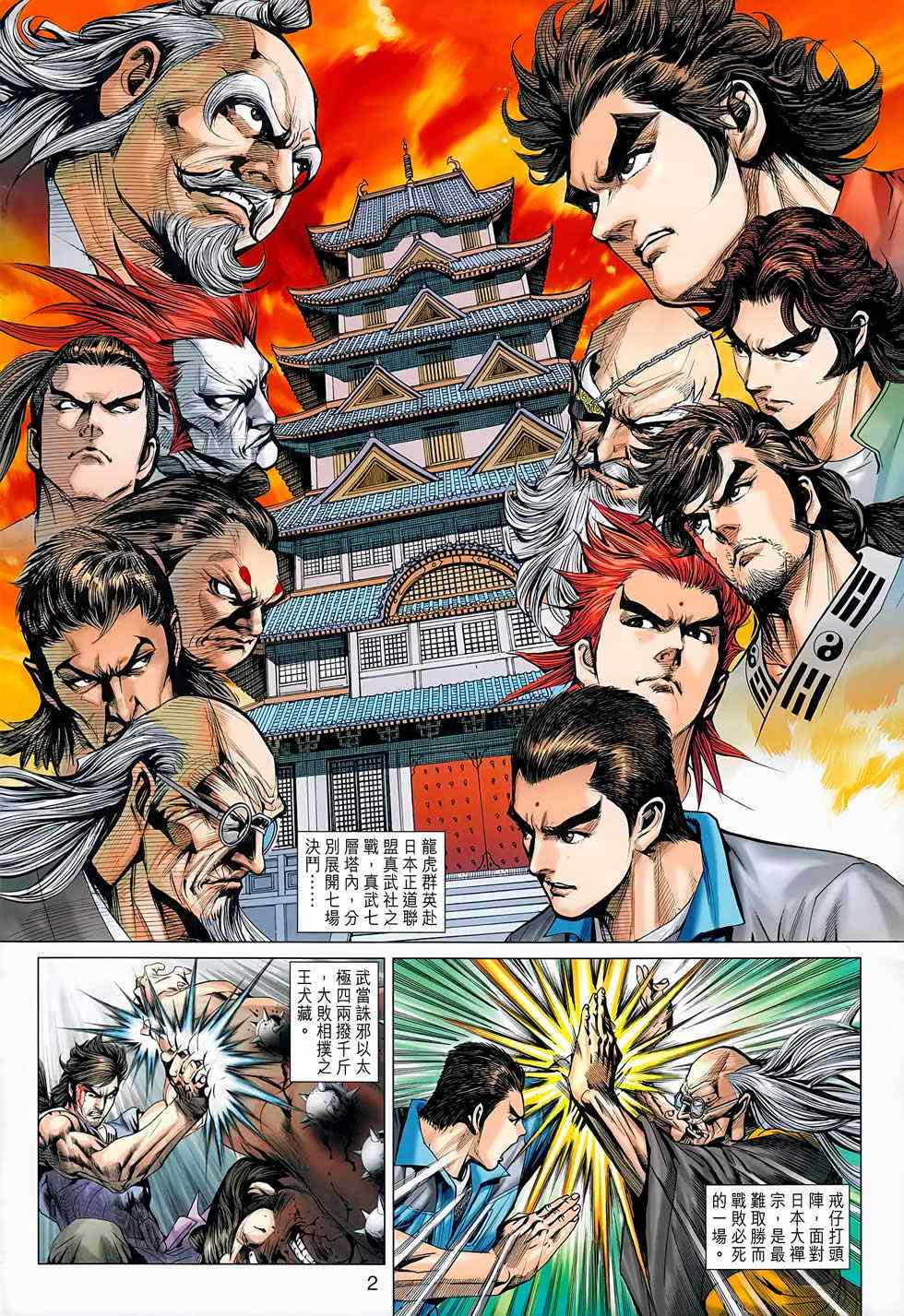 新着龙虎门漫画,第668回2图