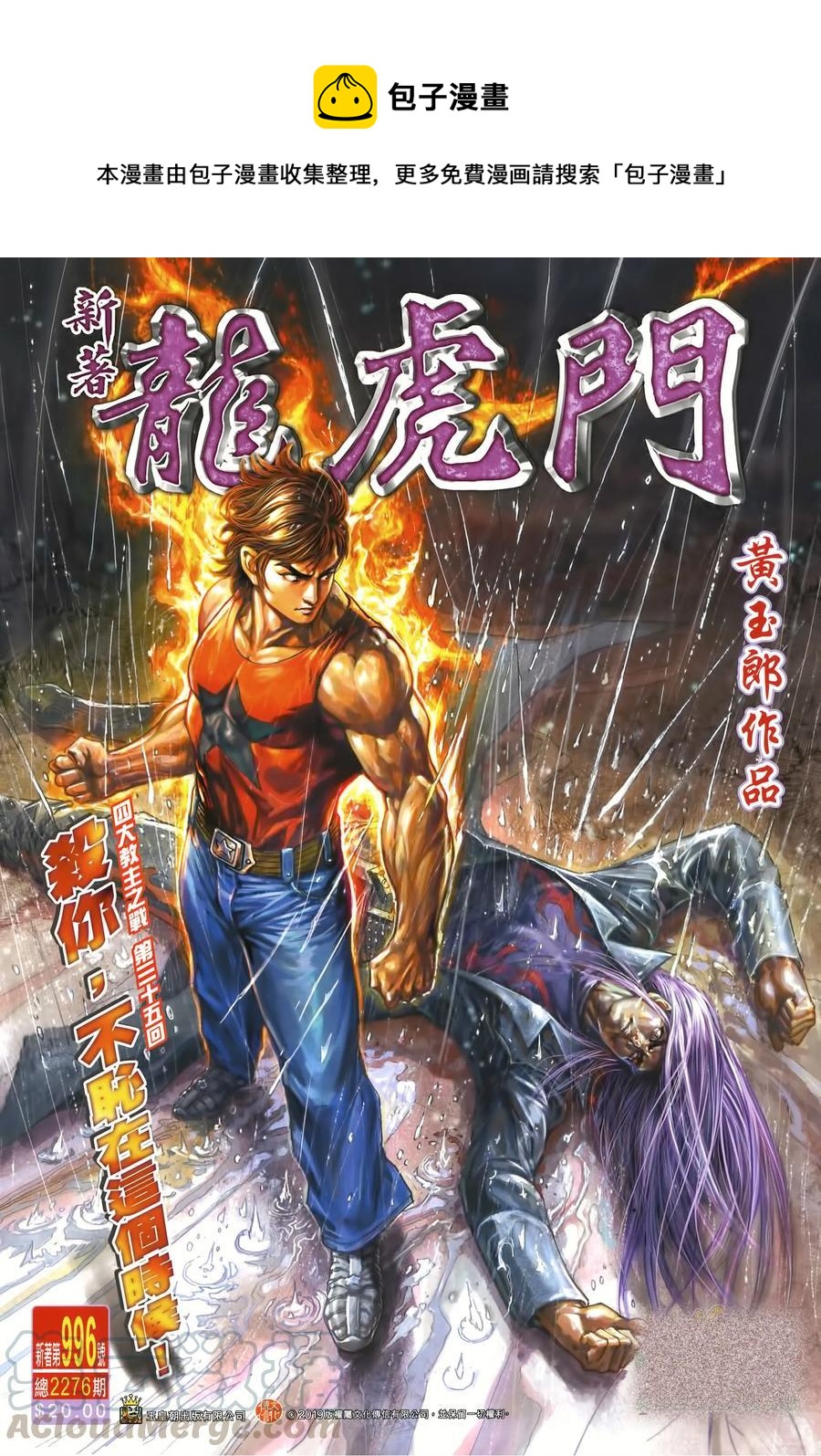 新着龙虎门漫画,第996卷1图