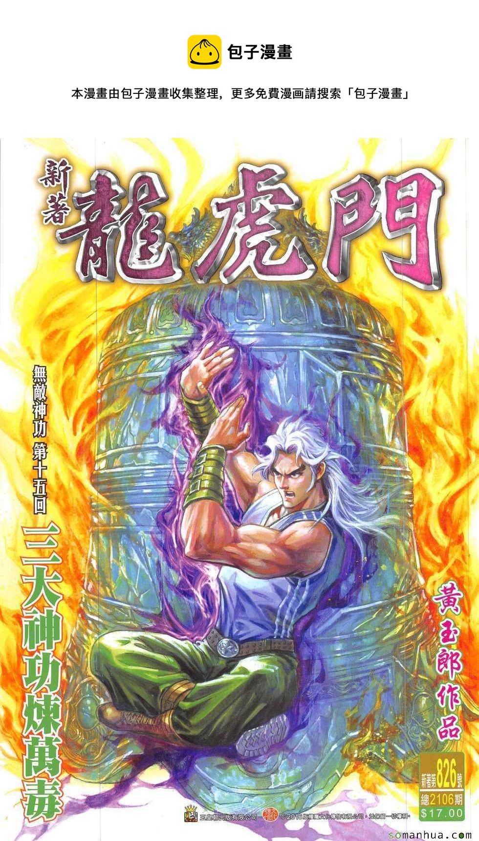 第826回0