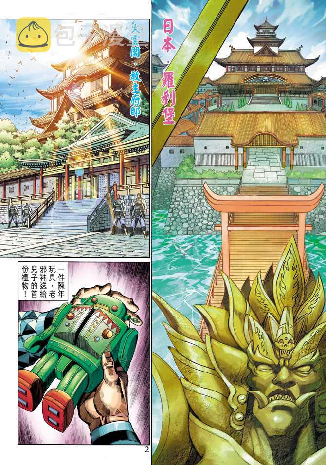 新着龙虎门漫画,第301回2图