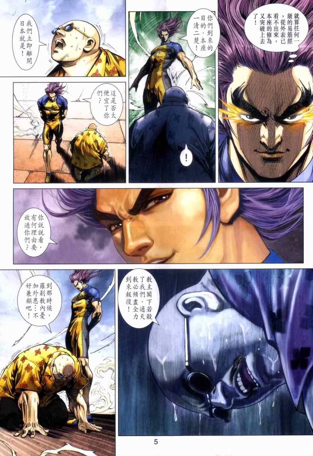 新着龙虎门漫画,第466回5图