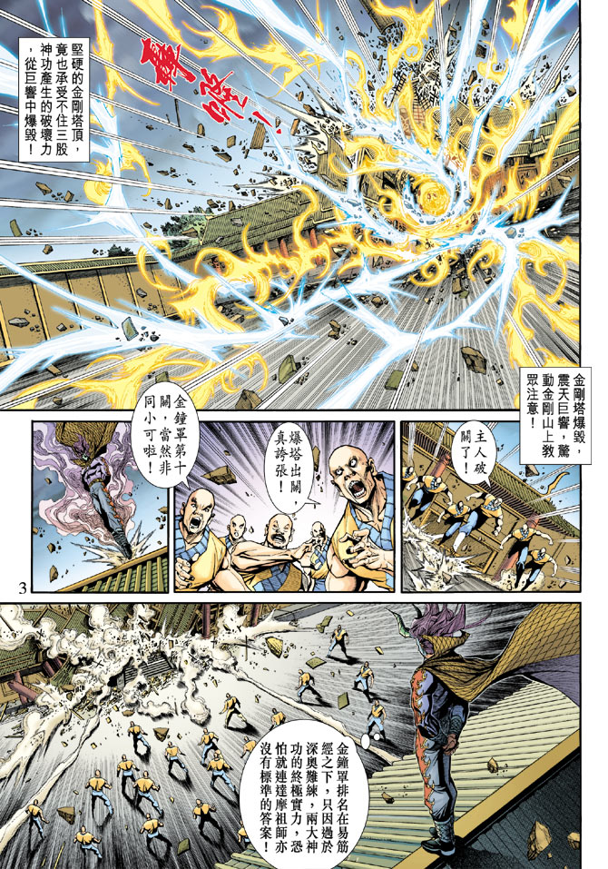 新着龙虎门漫画,第196回2图