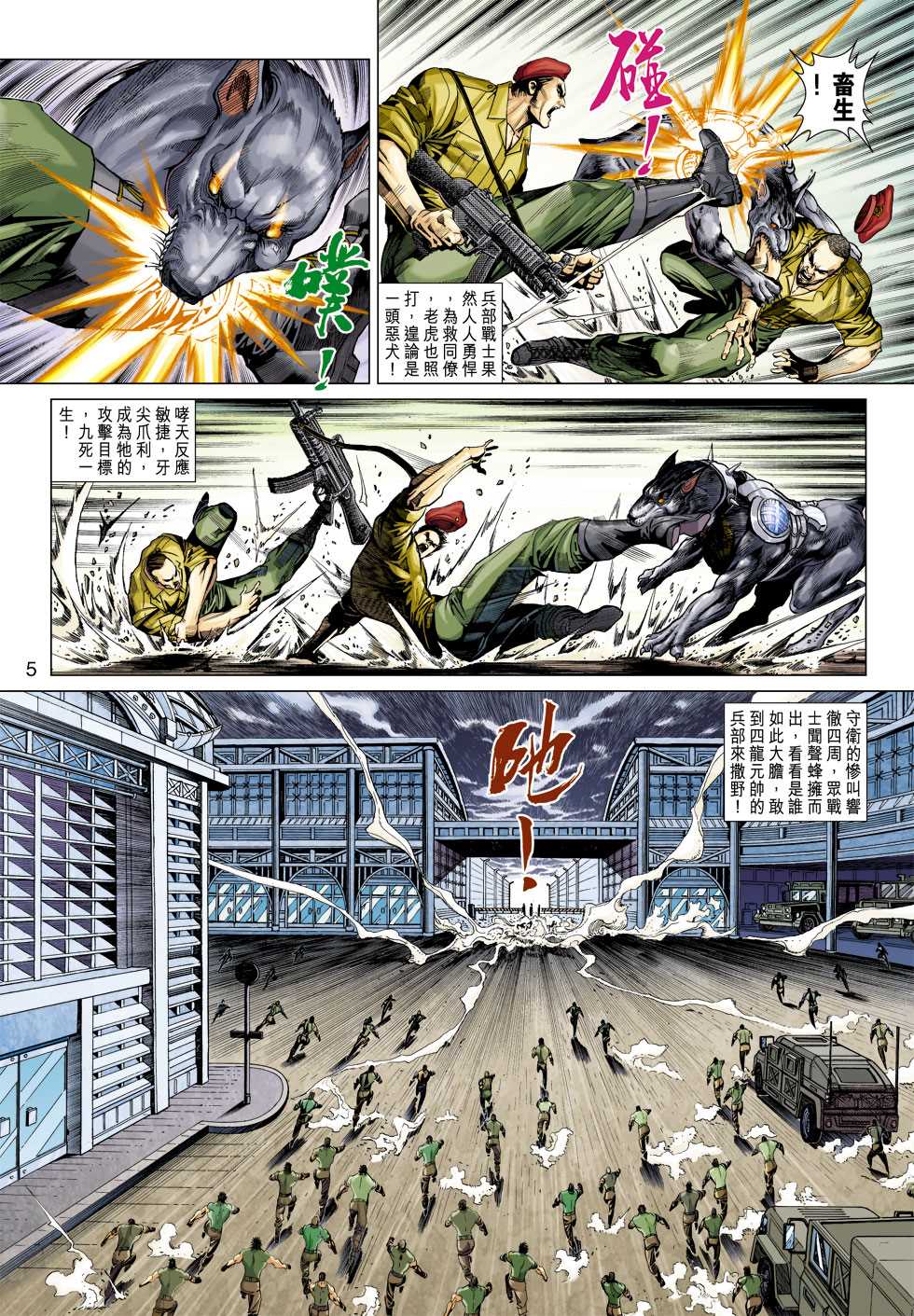 新着龙虎门漫画,第335回5图