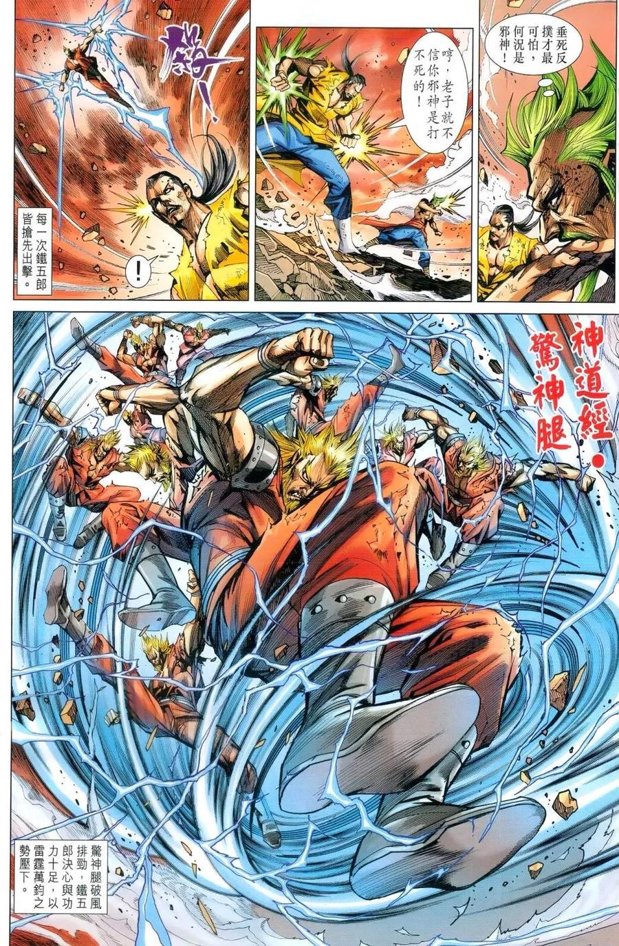 新着龙虎门漫画,第989卷4图