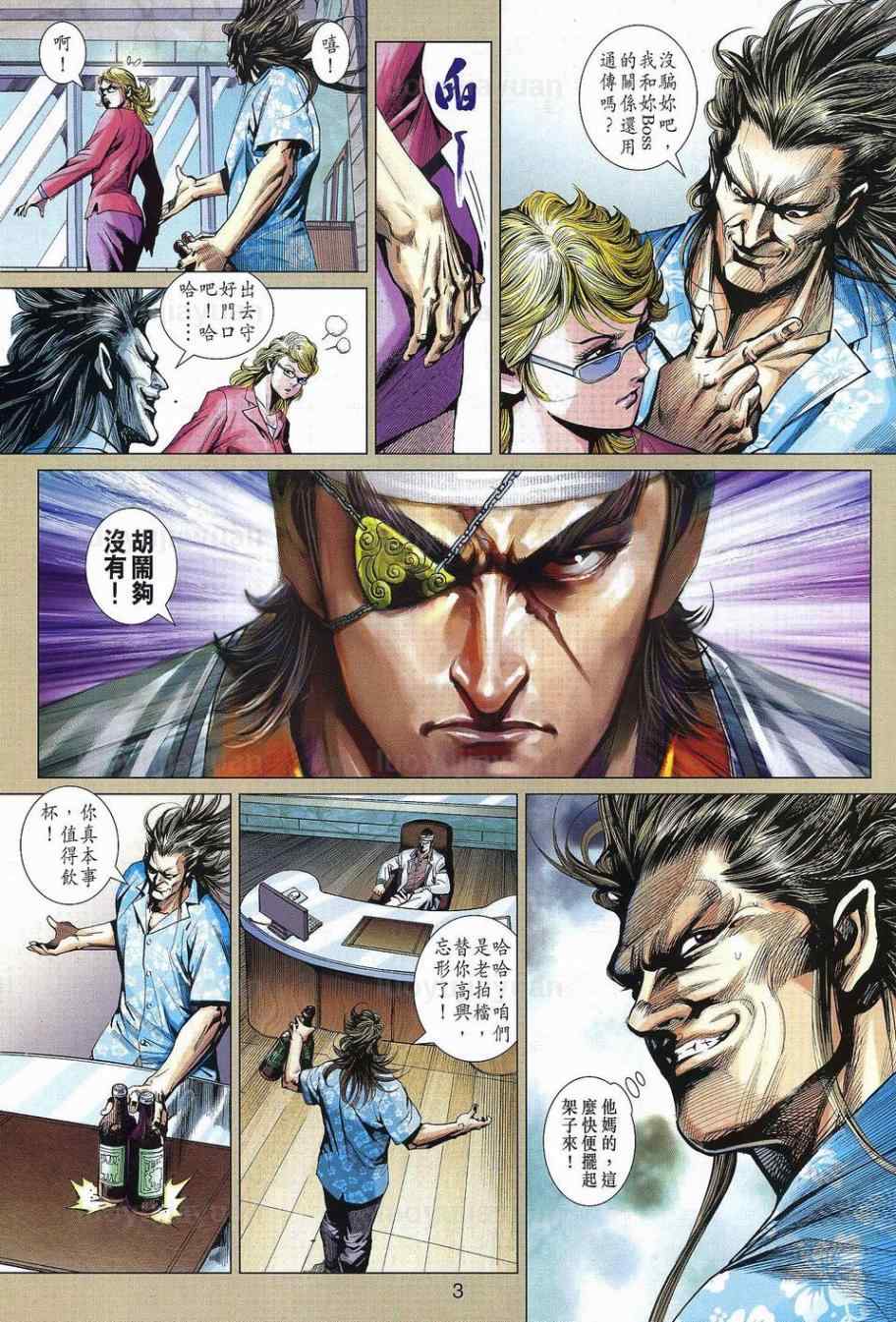 新着龙虎门漫画,第540回3图