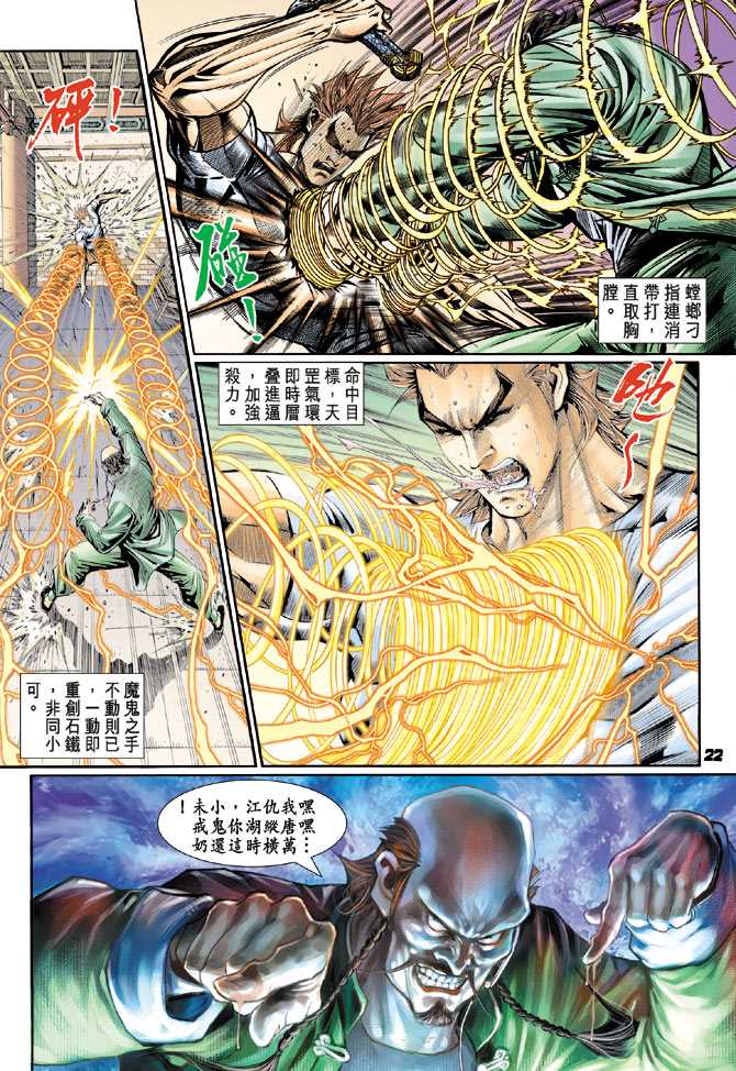 新着龙虎门漫画,第103回1图