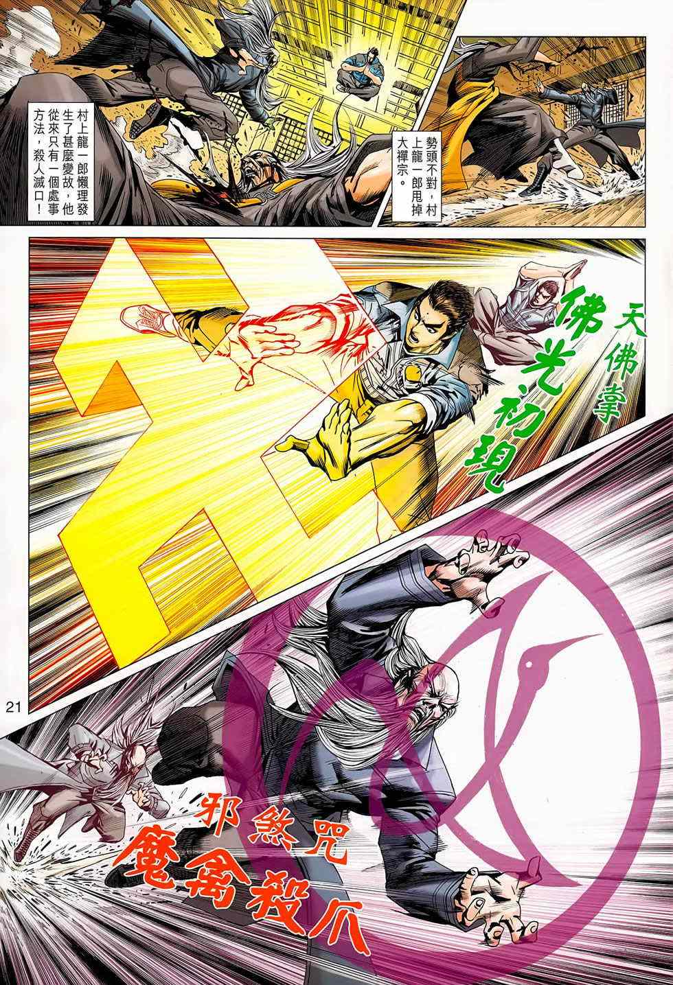 新着龙虎门漫画,第668回1图