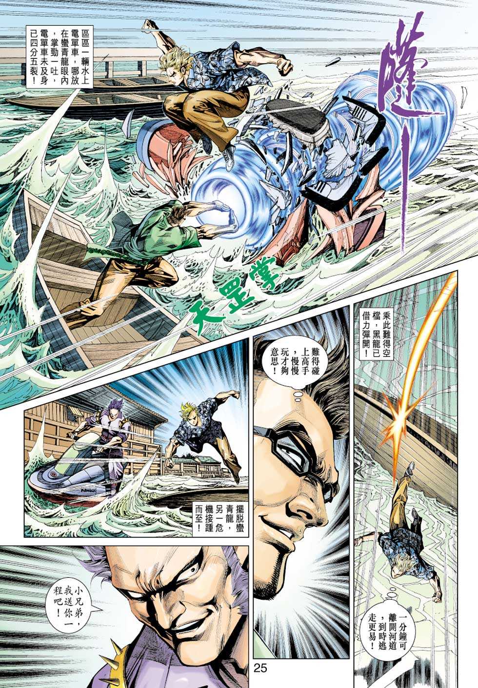 新着龙虎门漫画,第347回5图