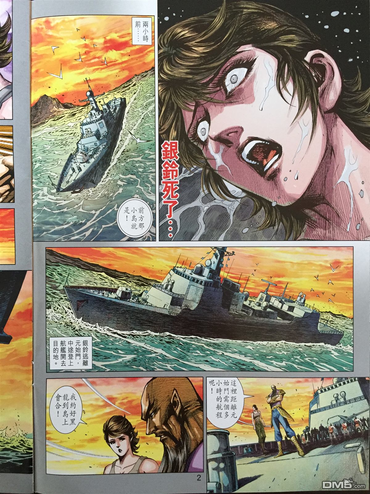 新着龙虎门漫画,第868回2图