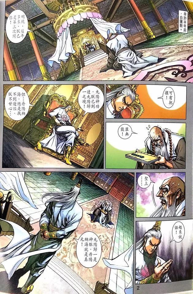 新着龙虎门漫画,第1000-1001卷3图